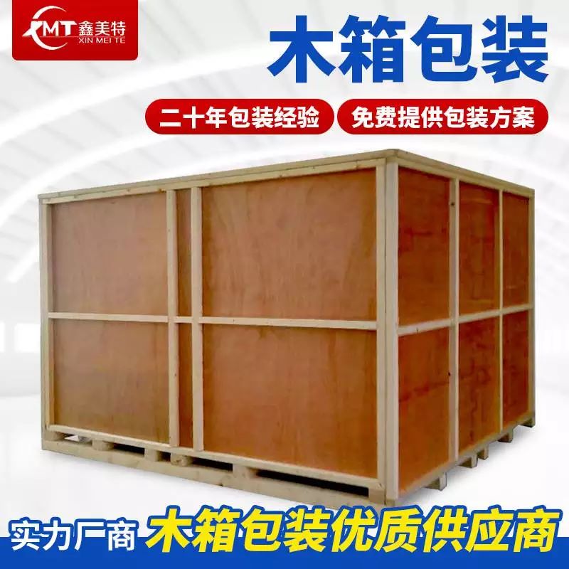商品运输如何选择可靠性的木箱包装