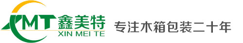 木箱包装公司|广州东莞惠州深圳木箱包装公司直营